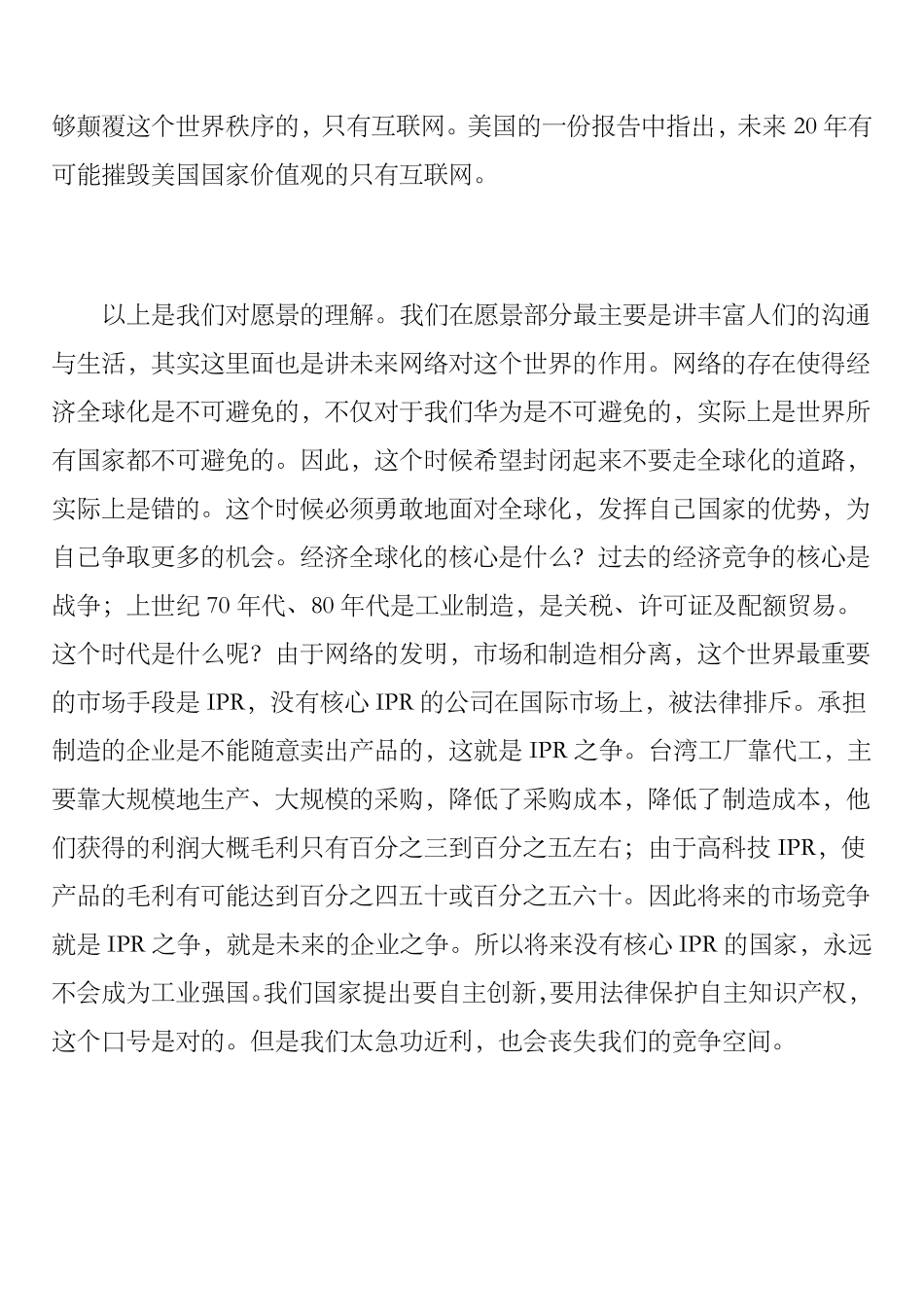 华为是如何围绕使命、愿景、战略对外对内进行管理和服务_第3页