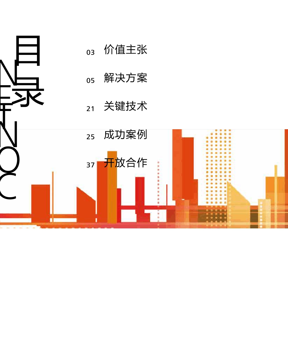 华为智慧城市解决方案彩页210X260mm中文版_第2页