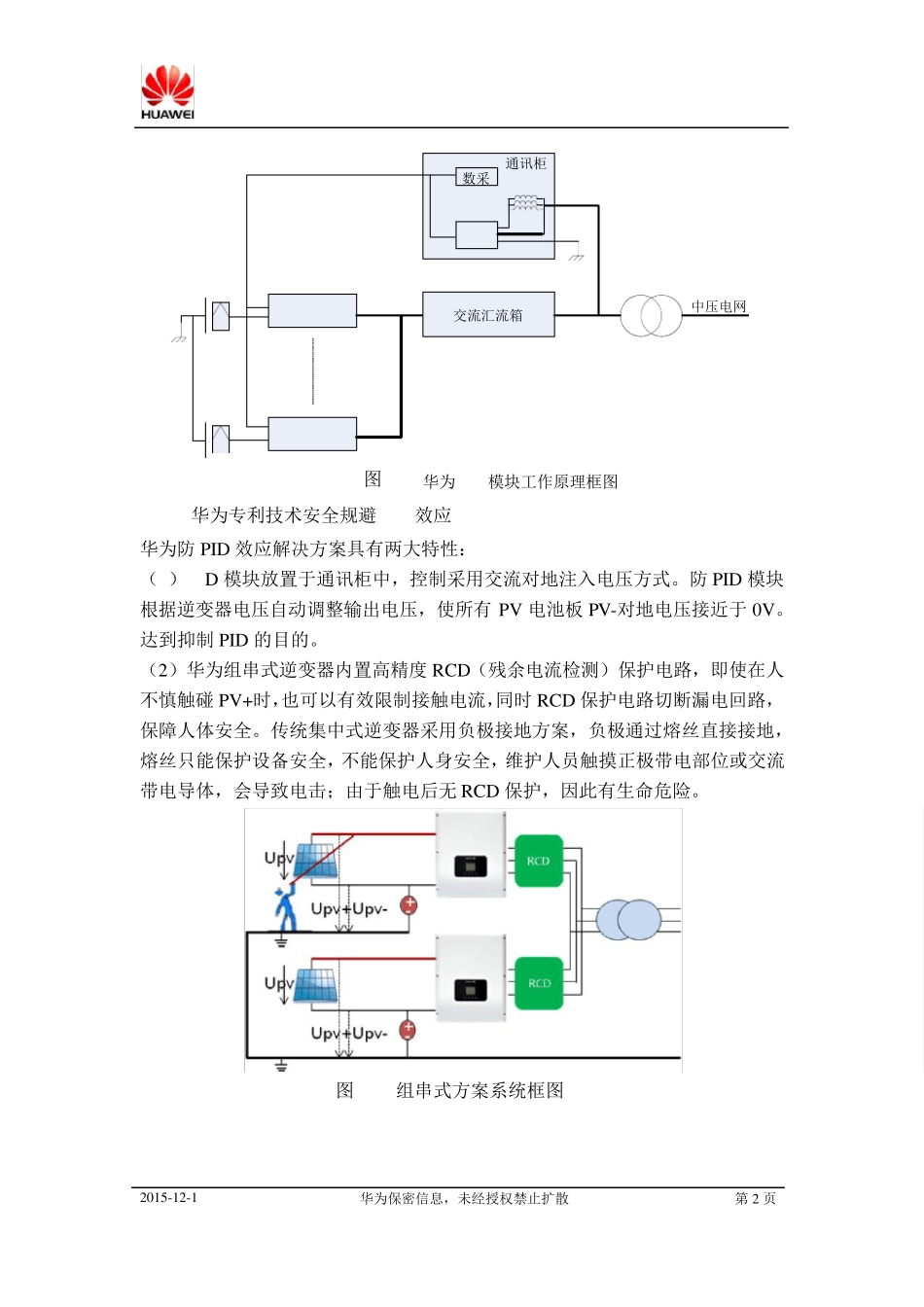 华为智能光伏电站解决方案防PID模块应用指导_第3页