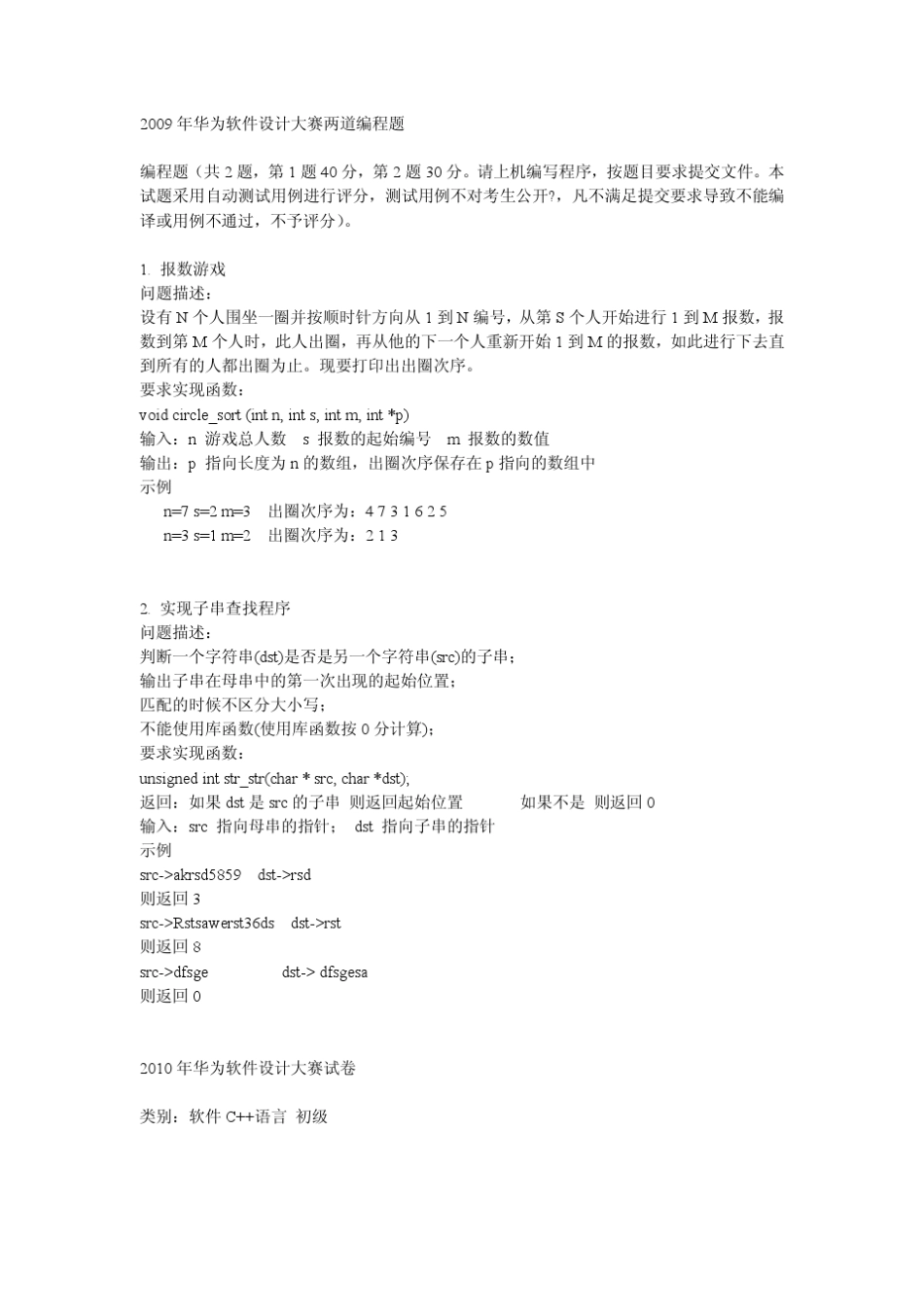 华为最全上机笔试题目_第1页