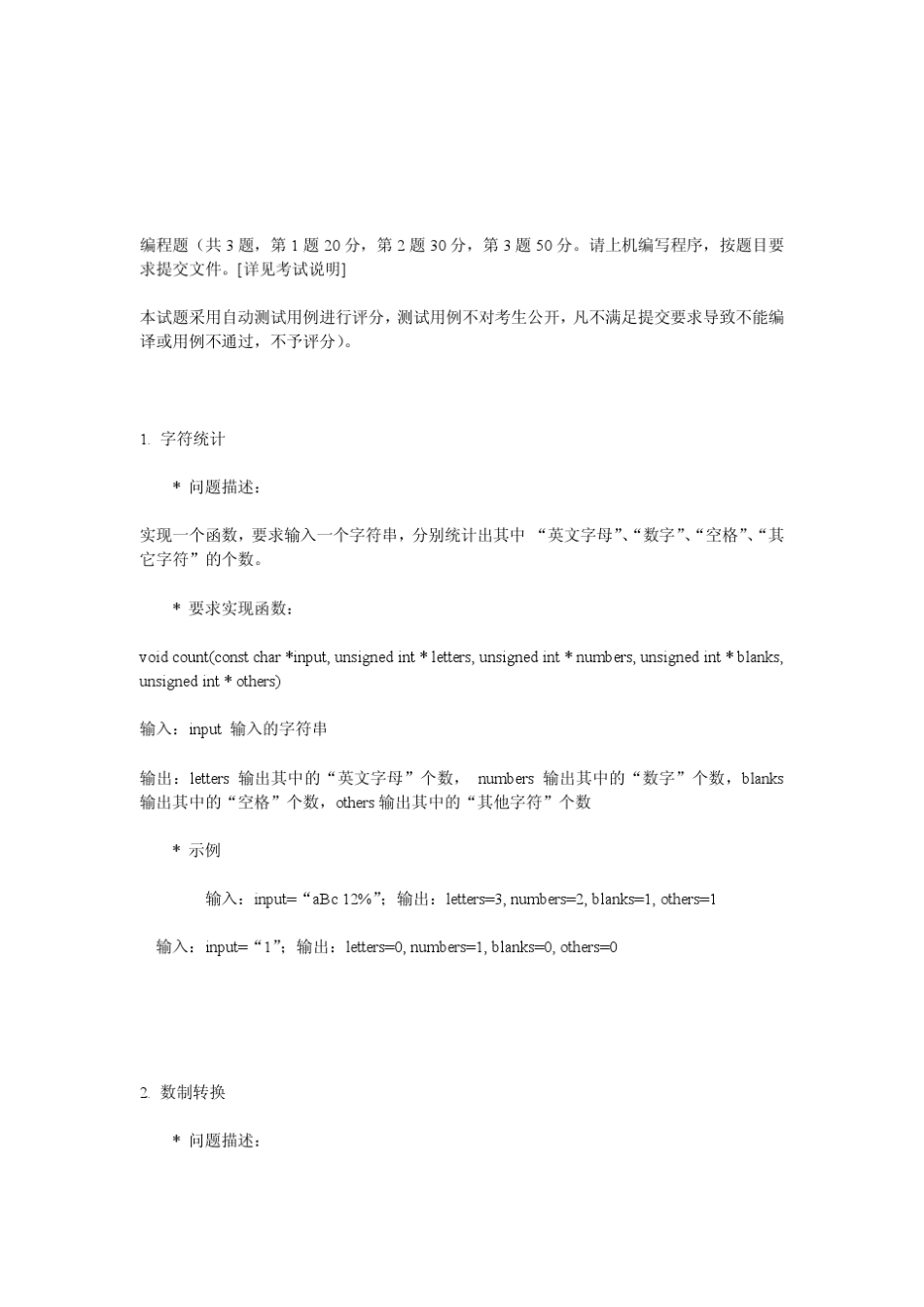 华为最全上机笔试题目_第2页