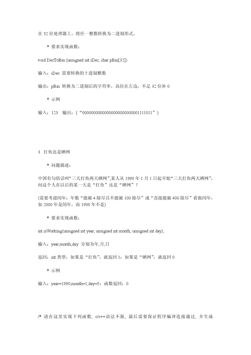 华为最全上机笔试题目_第3页