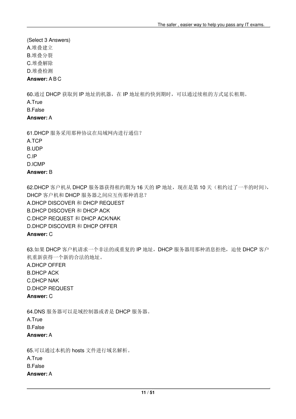 华为最新云计算考题_第2页