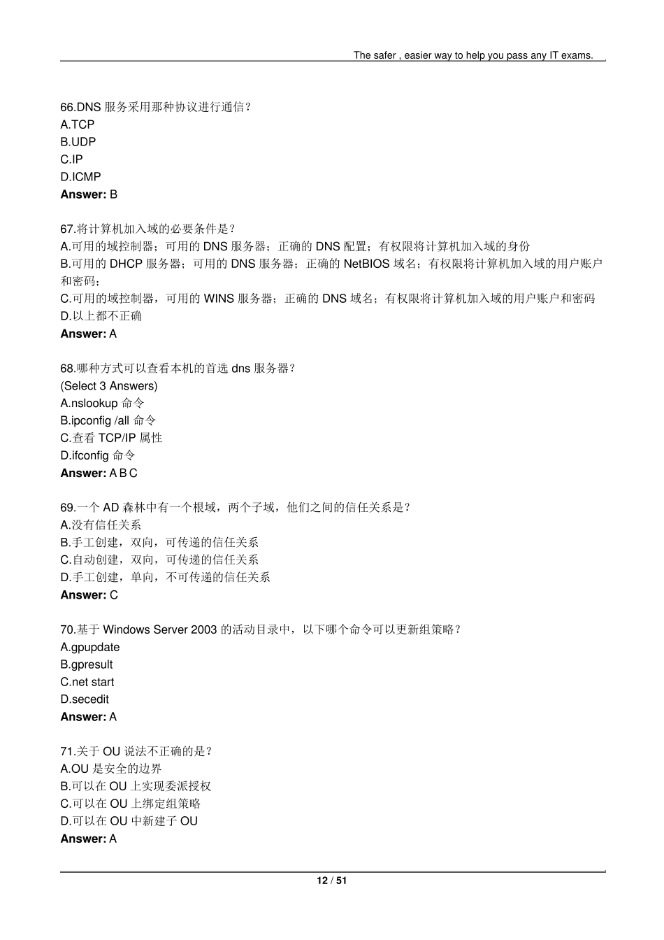 华为最新云计算考题_第3页
