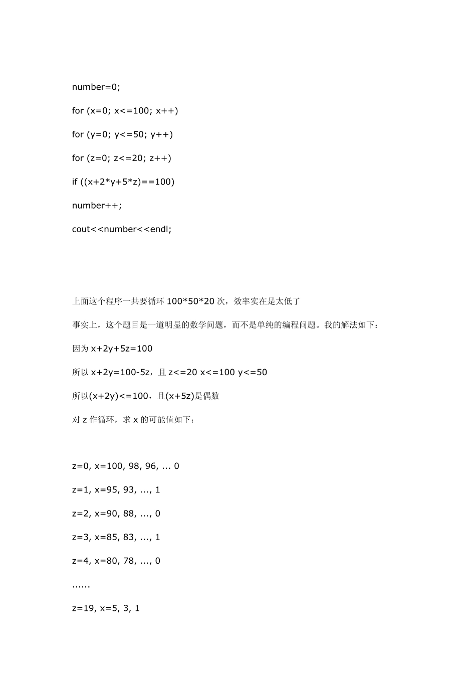 华为最新笔试题汇总(软件类和研发类岗位)_第3页