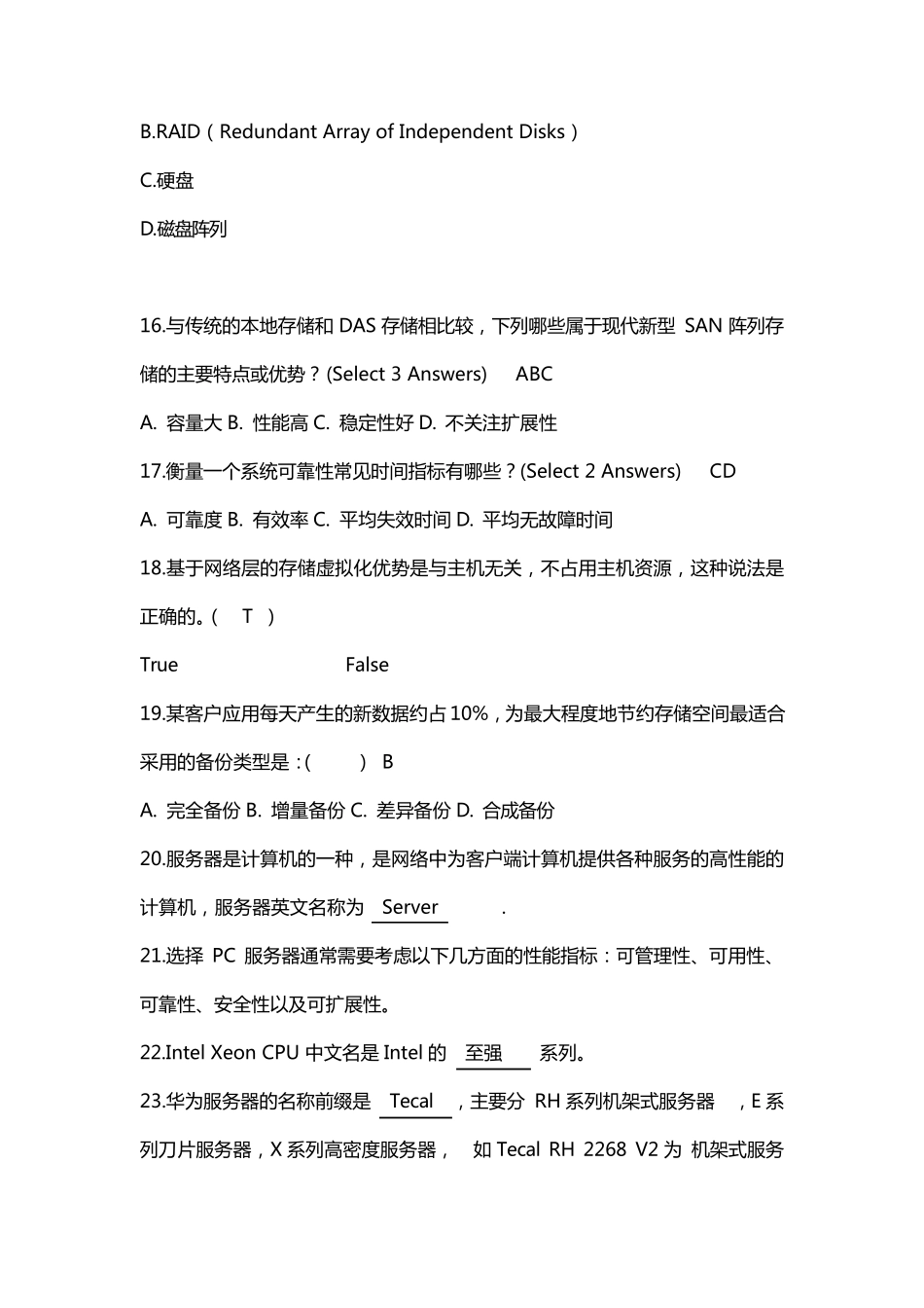 华为服务器存储试题库_第3页