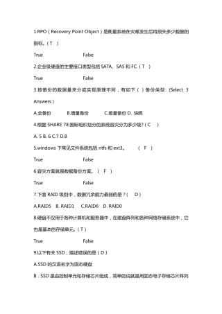 华为服务器存储试题库