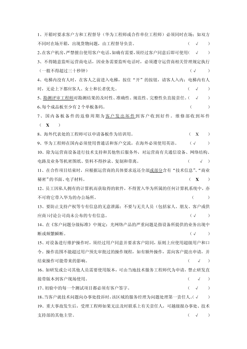 华为服务规范试题1及答案_第2页