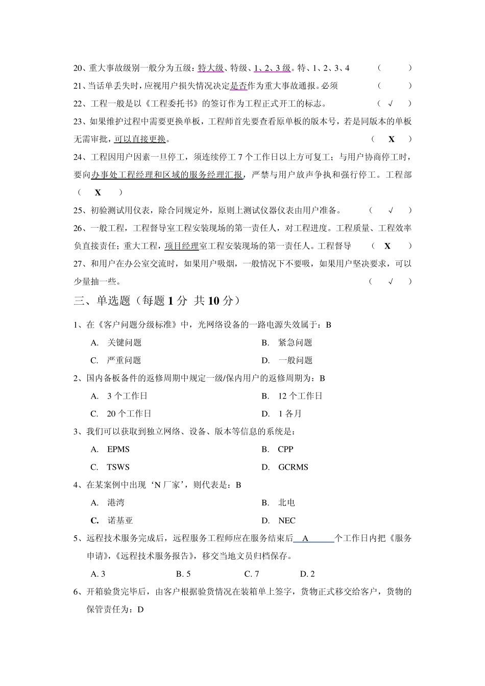 华为服务规范试题1及答案_第3页