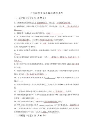 华为服务规范试题1及答案