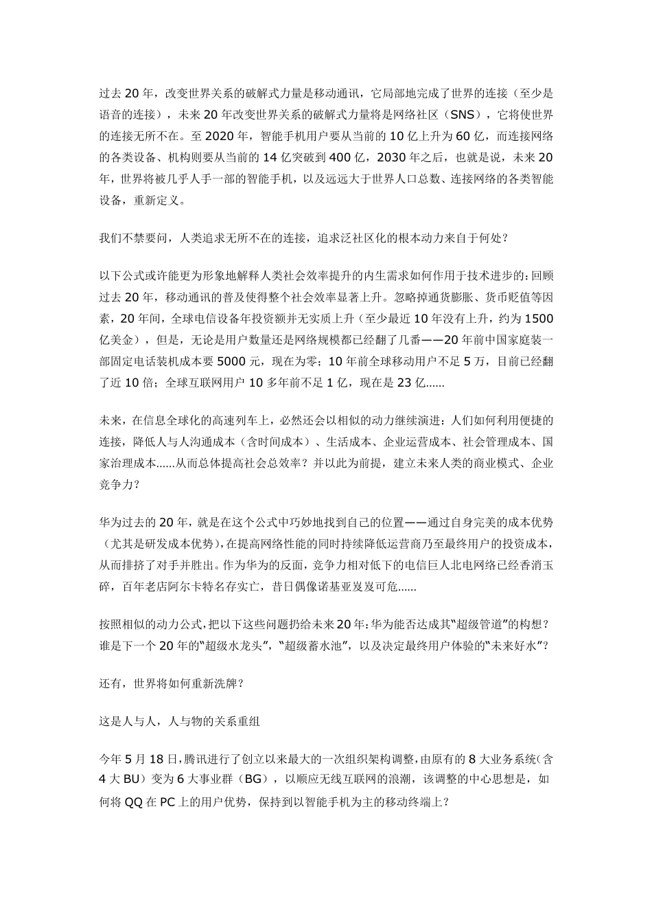 华为未来的商业模式：凭什么打败对手？_第2页