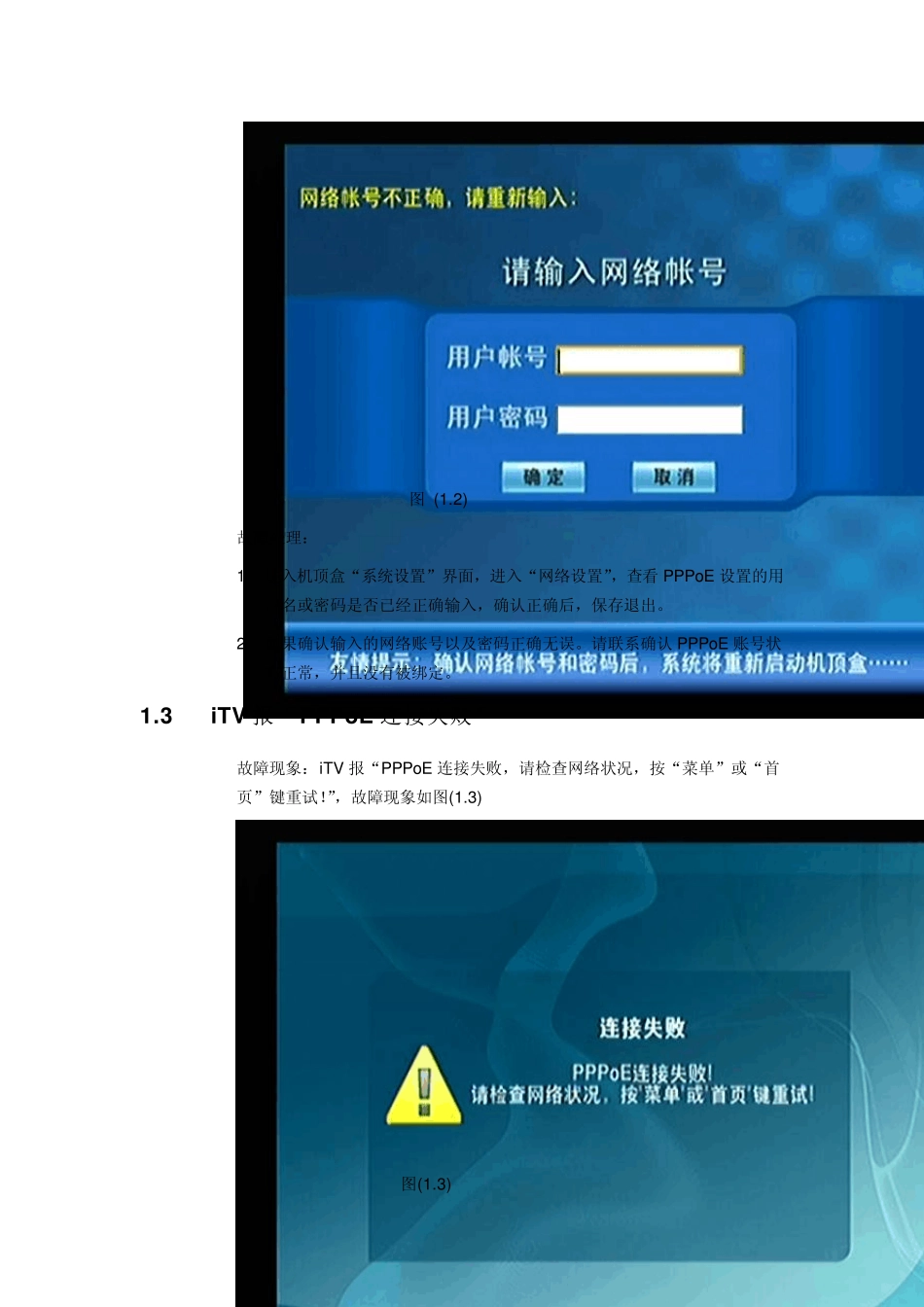 华为机顶盒(EC1308H)常见故障汇总_第2页