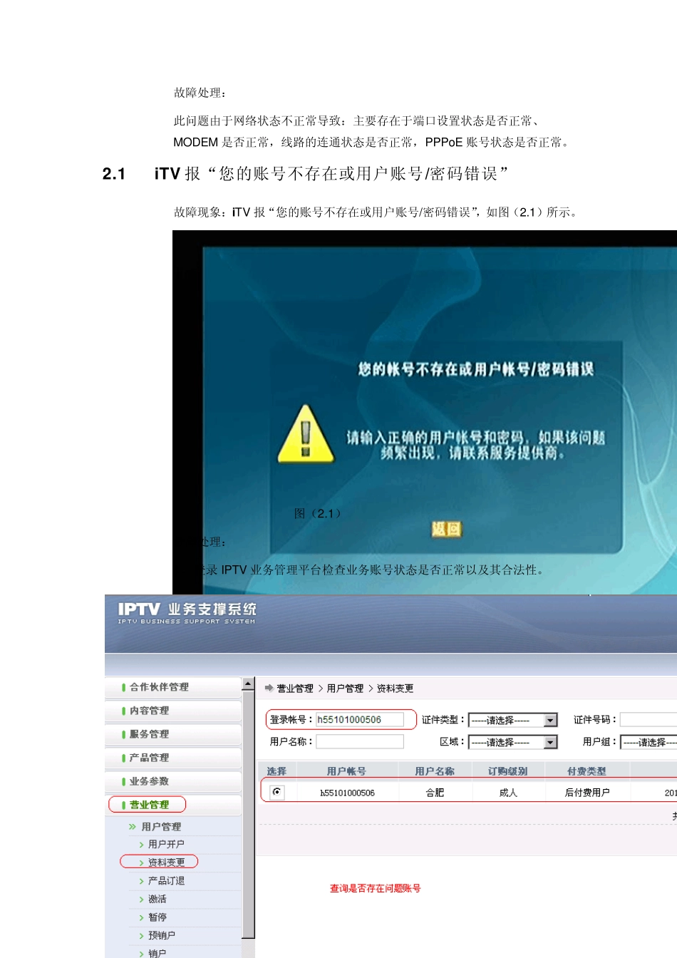 华为机顶盒(EC1308H)常见故障汇总_第3页