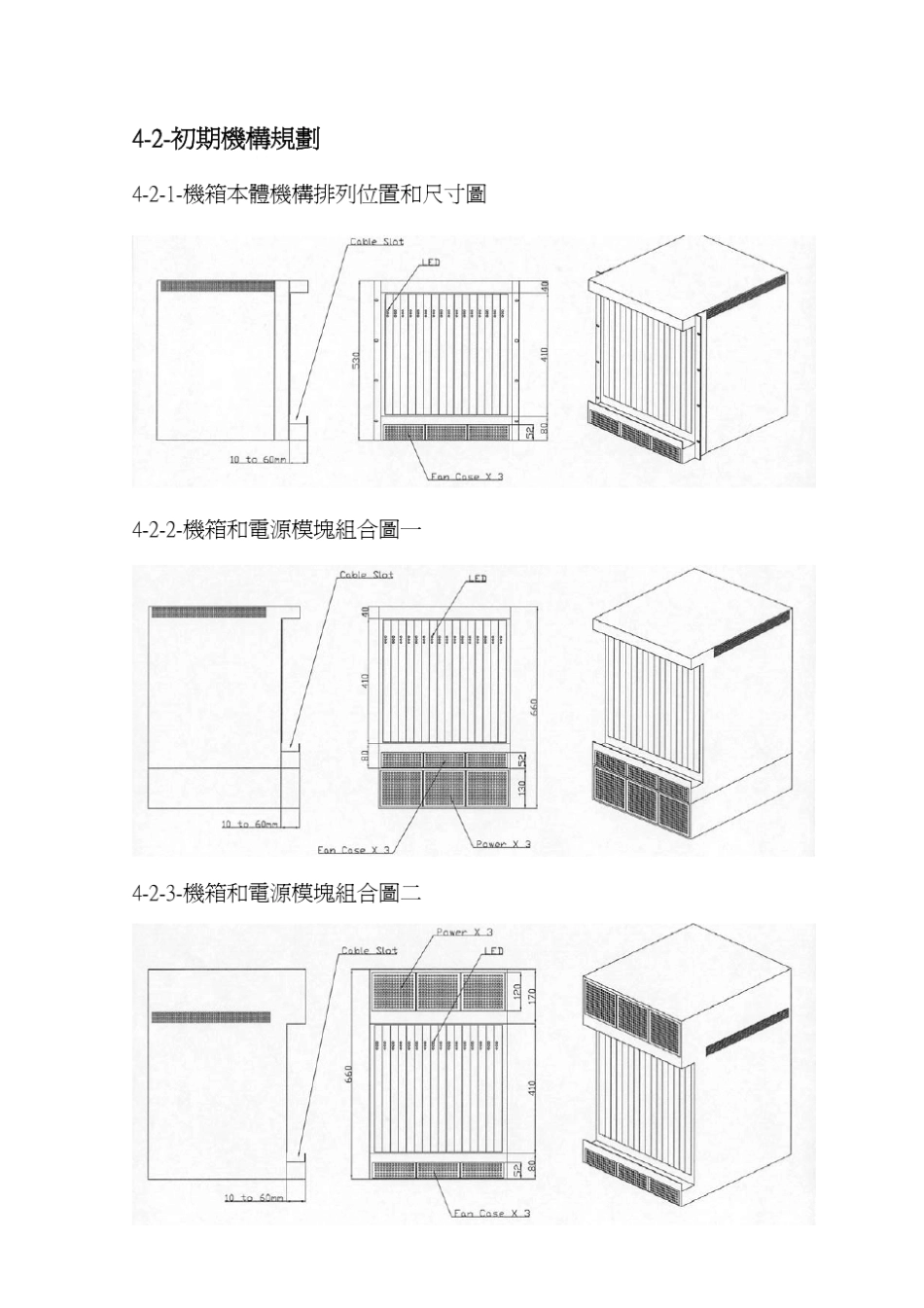 华为机箱设计全过程2_第3页