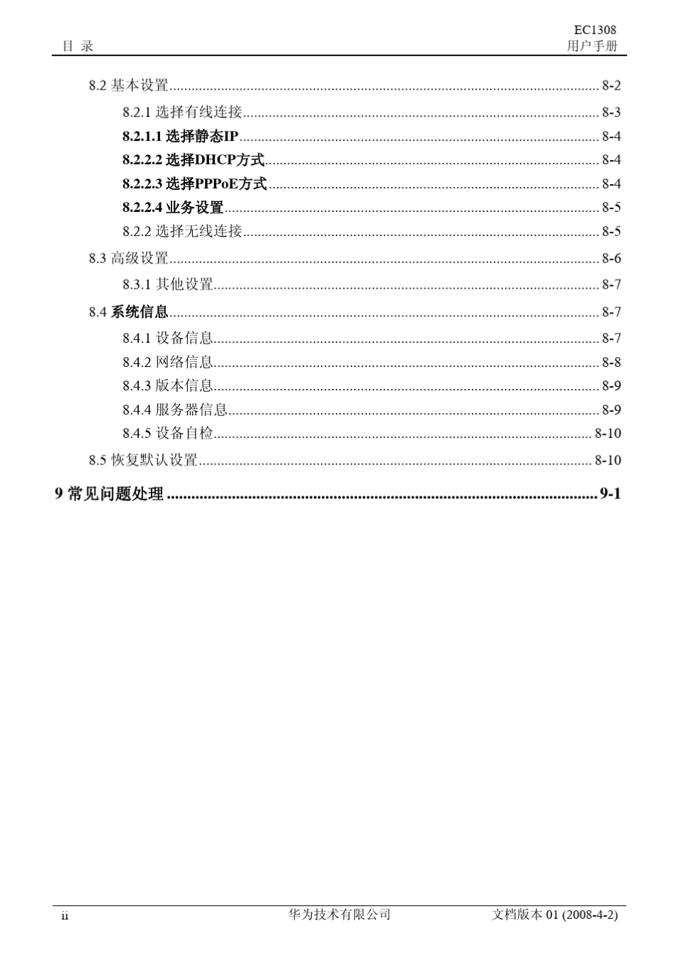 华为机顶盒EC1308用户手册_第2页