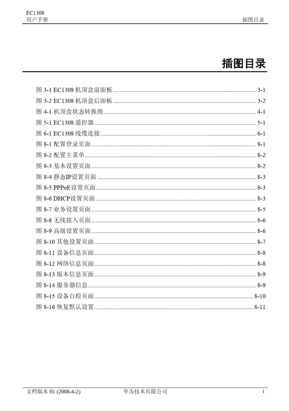 华为机顶盒EC1308用户手册_第3页