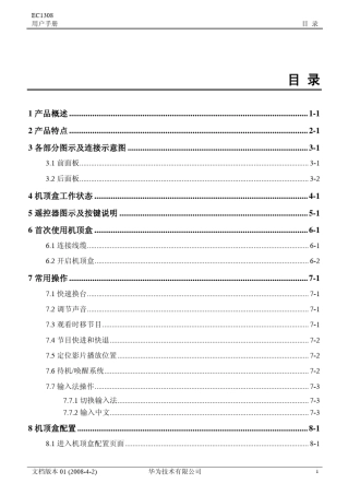华为机顶盒EC1308用户手册