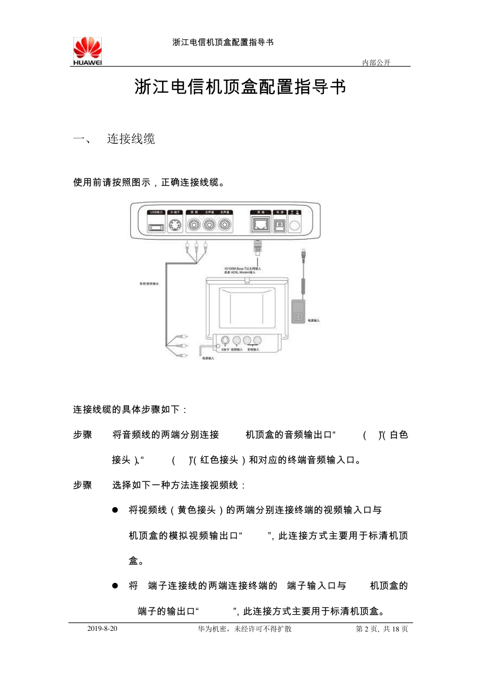 华为机顶盒使用说明EC1308(标清)_第2页