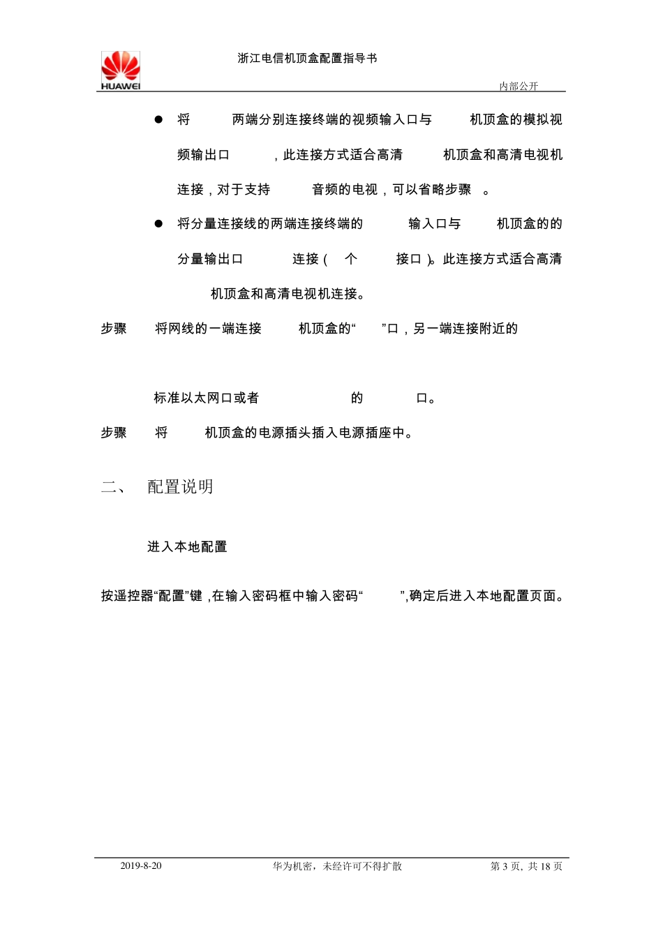 华为机顶盒使用说明EC1308(标清)_第3页