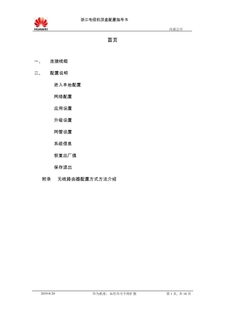 华为机顶盒使用说明EC1308(标清)