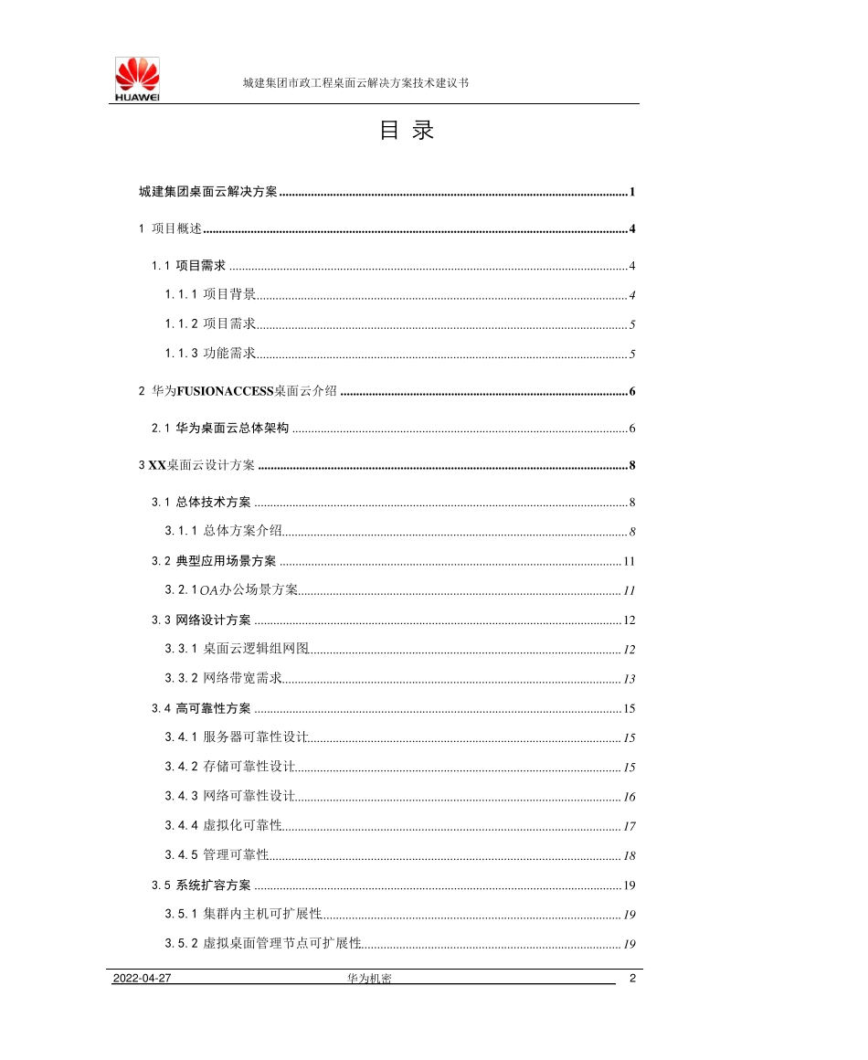 华为桌面云解决方案技术建议书模板E9000_第2页