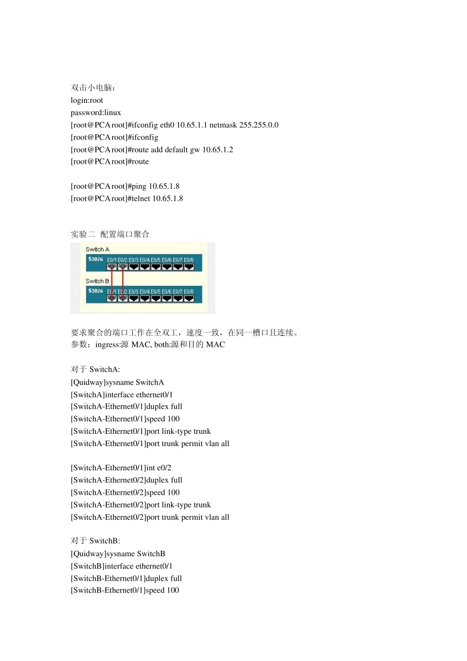 华为模拟器配置实例_第2页