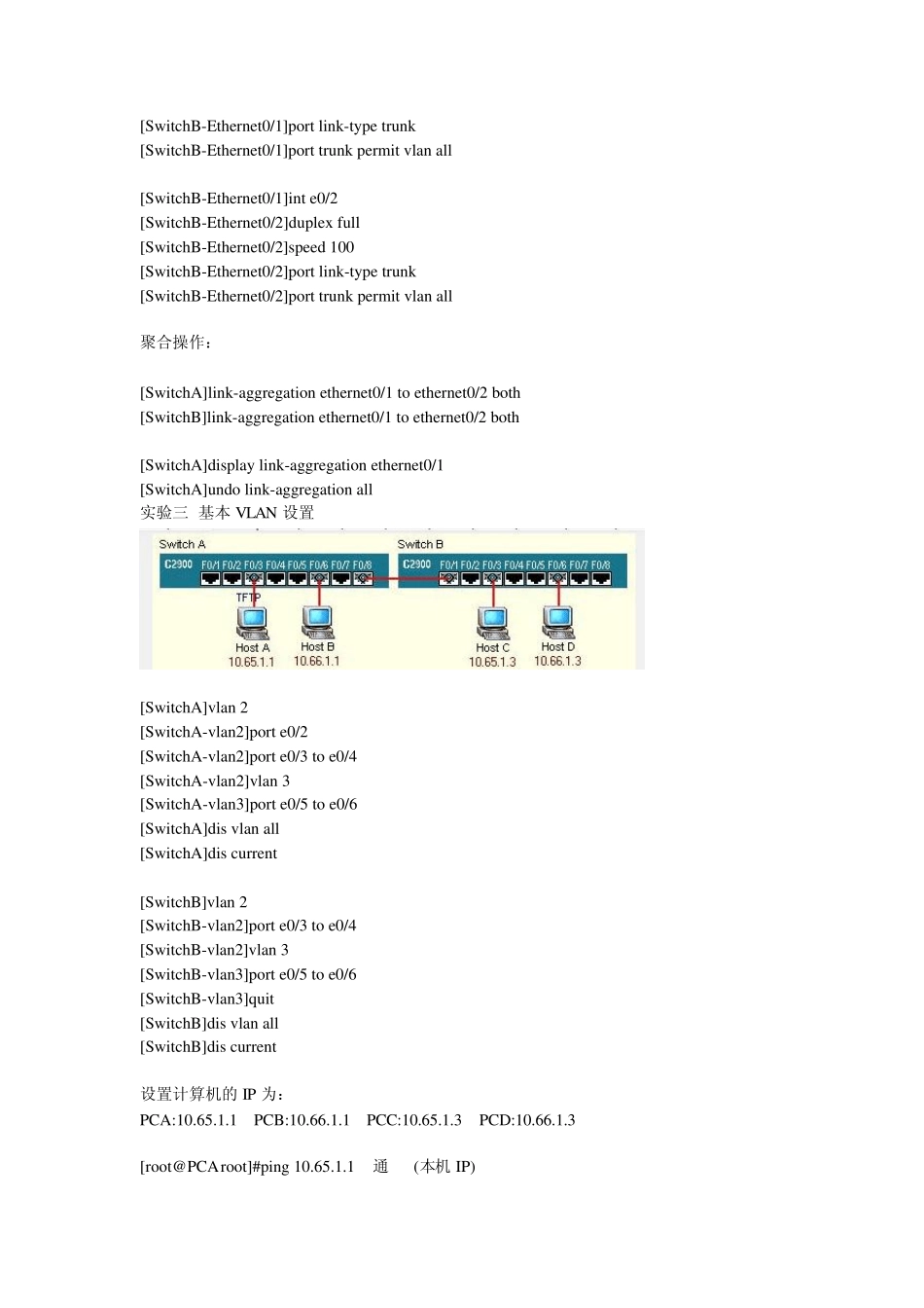 华为模拟器配置实例_第3页