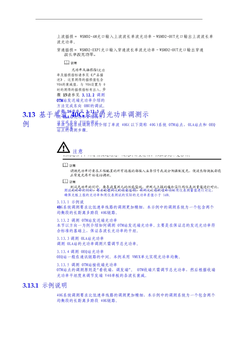 华为波分传输设备调测光波长调测_第2页