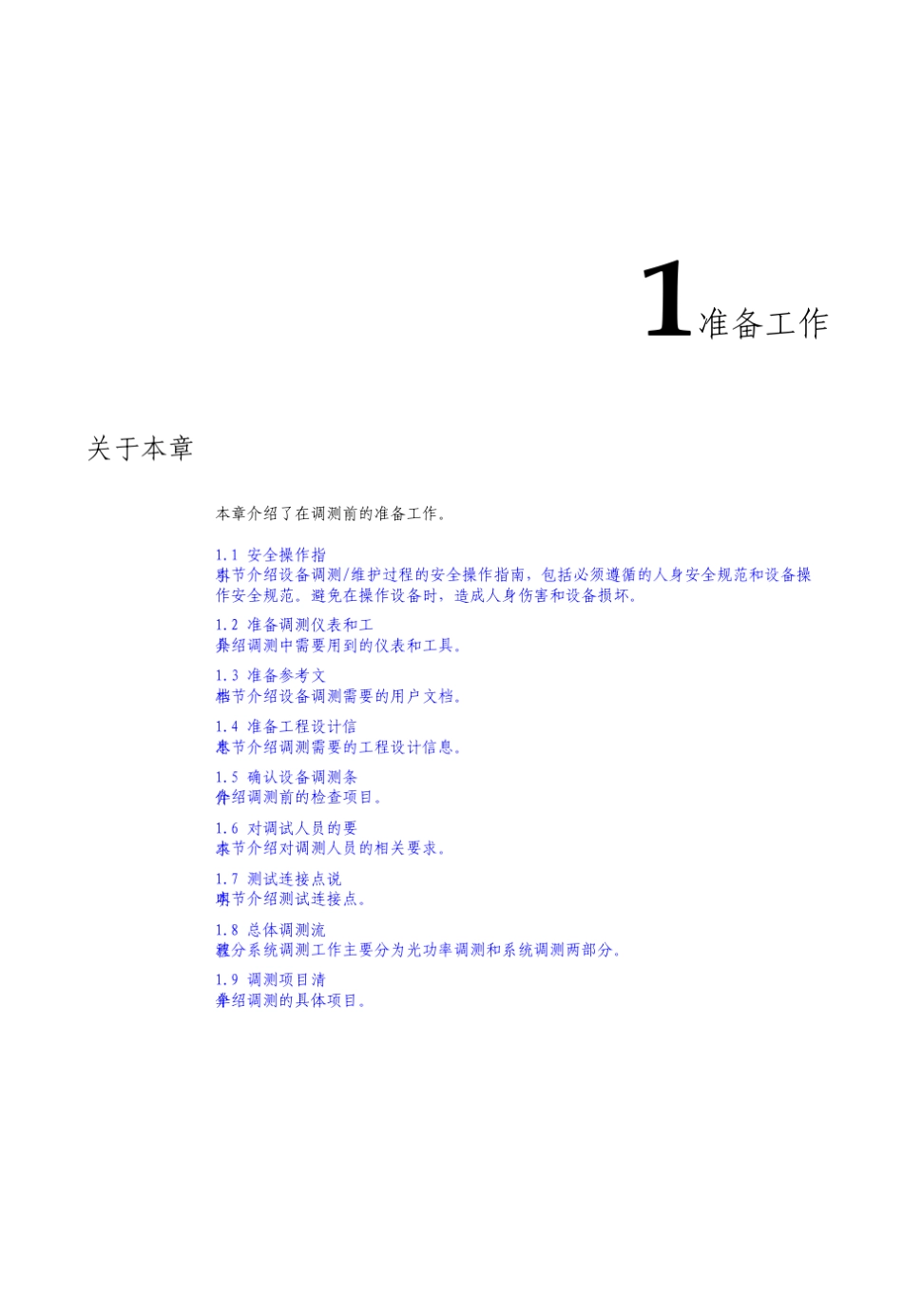 华为波分传输设备调测准备工作_第1页