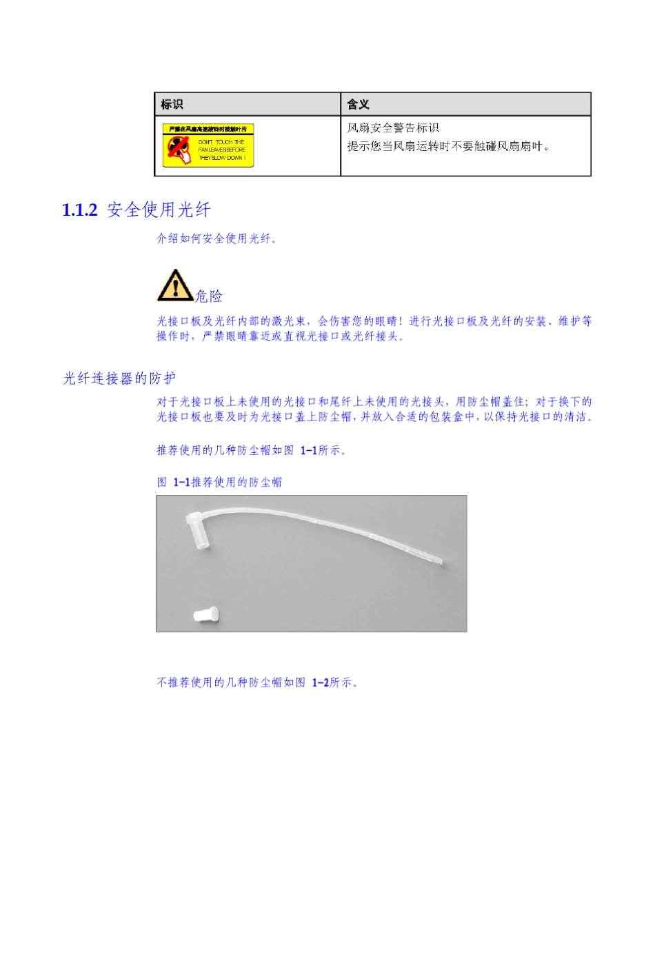 华为波分传输设备调测准备工作_第3页