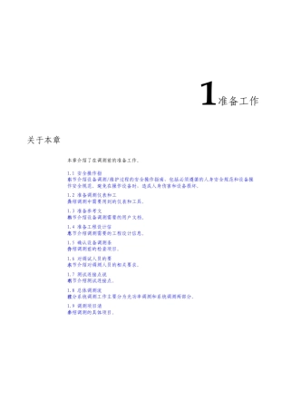 华为波分传输设备调测准备工作