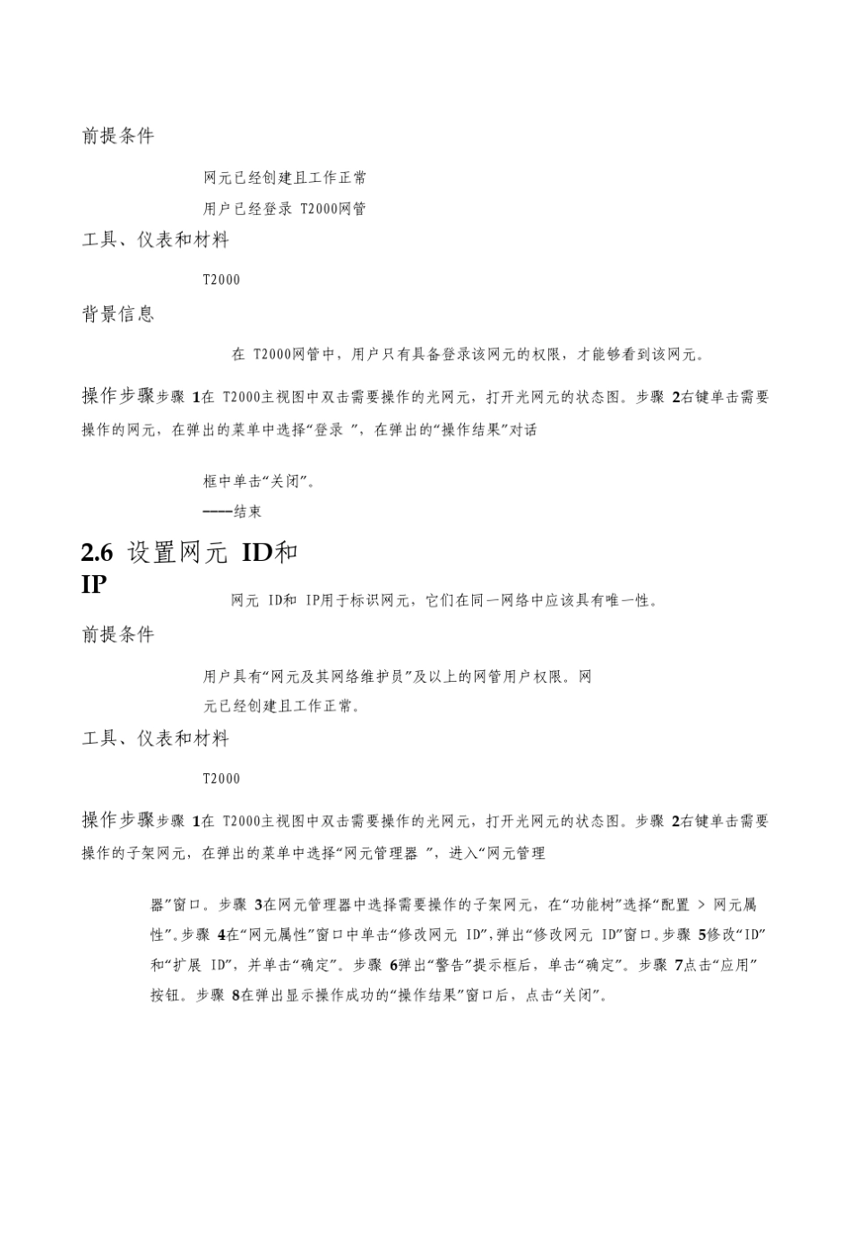 华为波分传输设备调测网管系统配置_第2页