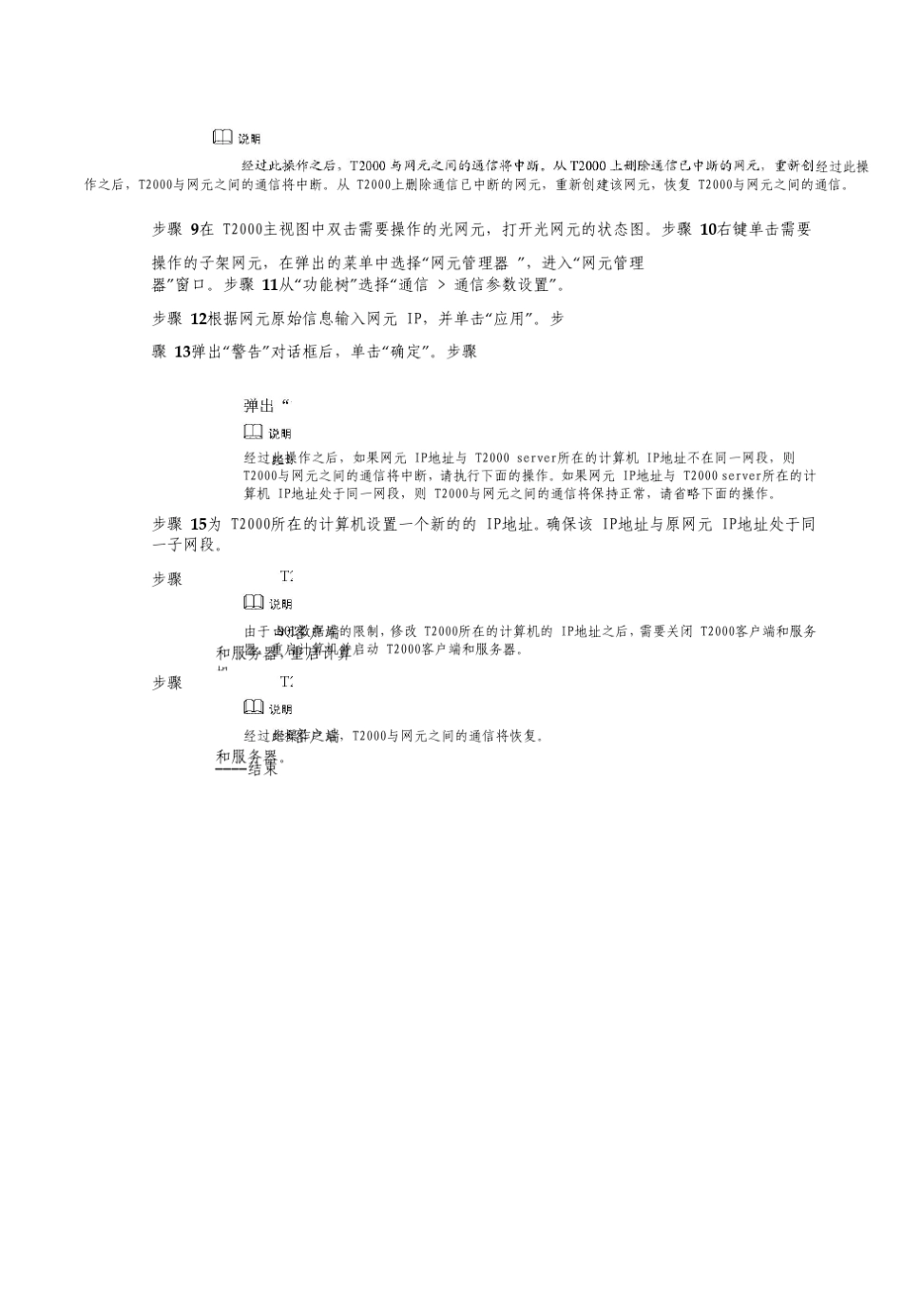 华为波分传输设备调测网管系统配置_第3页