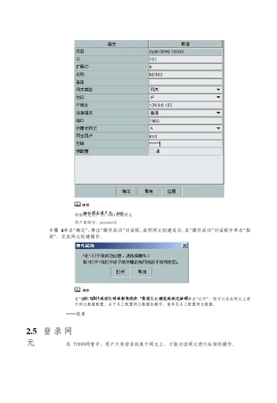 华为波分传输设备调测网管系统配置
