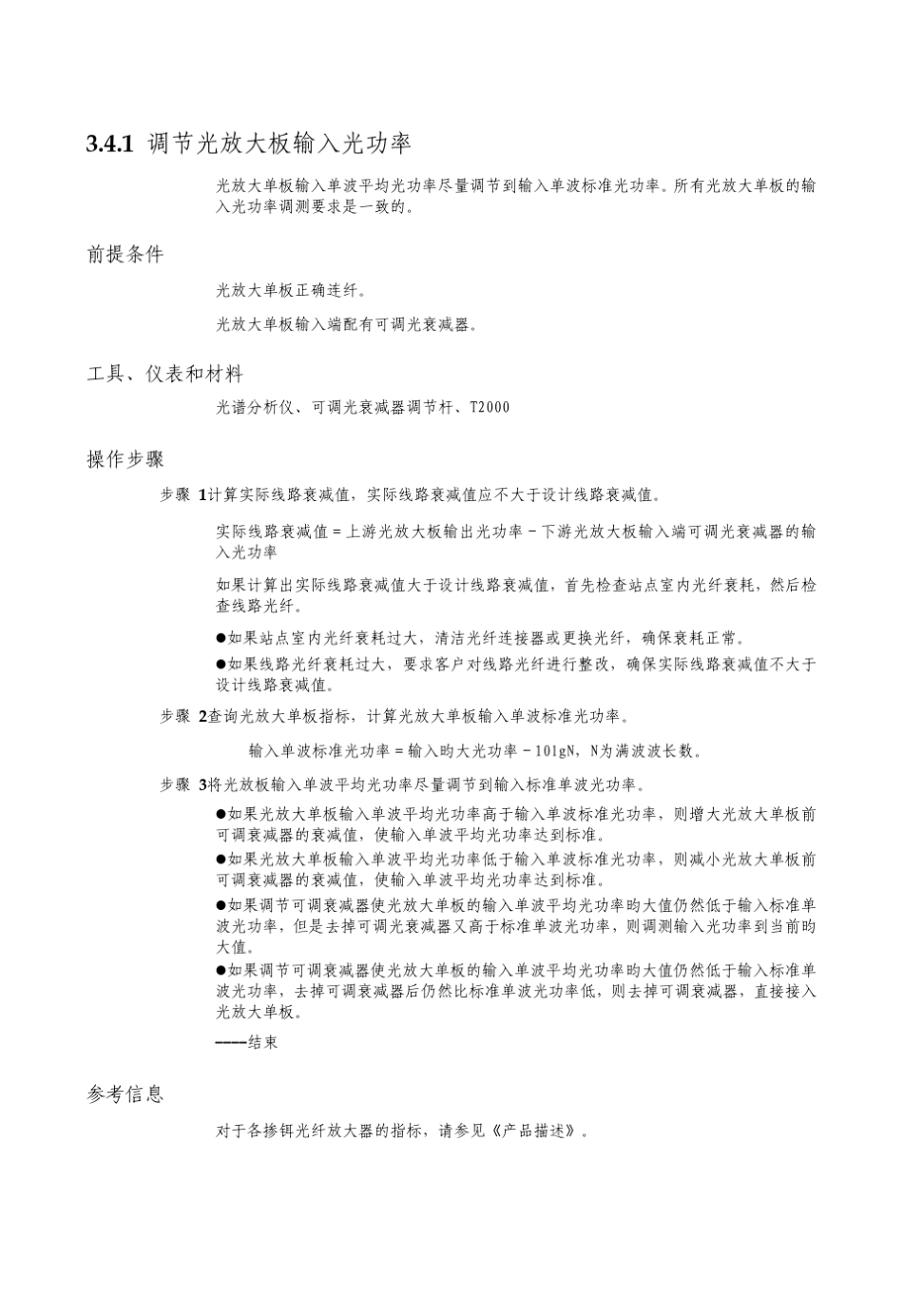 华为波分传输设备调测设备单板调测_第1页