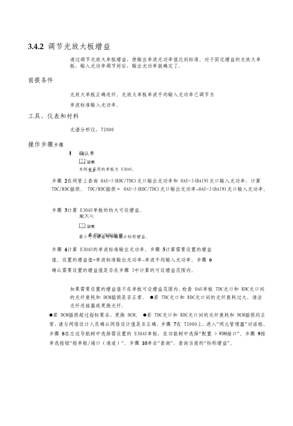 华为波分传输设备调测设备单板调测_第2页
