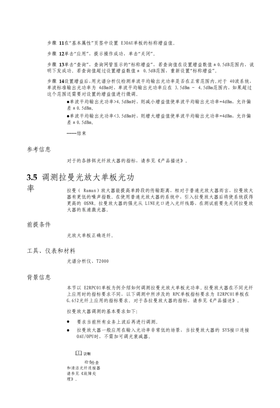 华为波分传输设备调测设备单板调测_第3页