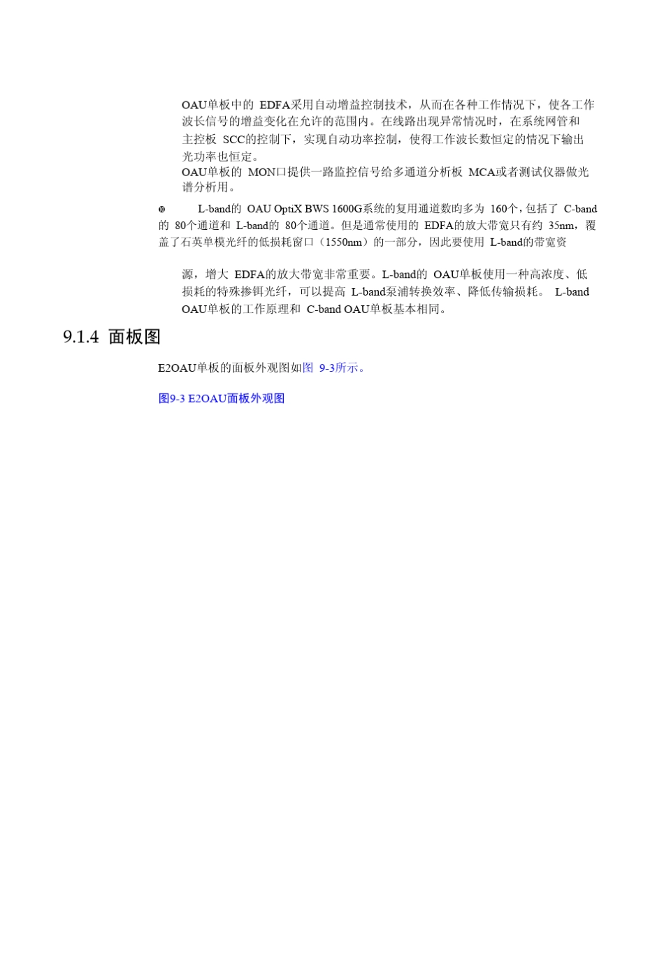 华为波分技术光放大技术_第3页