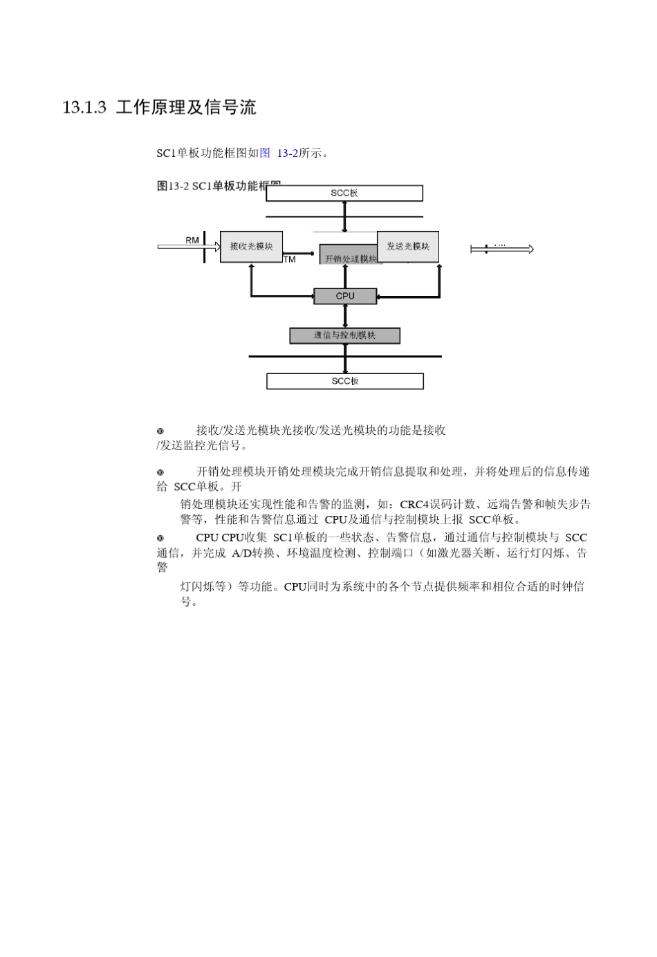 华为波分技术光监控信道单元_第3页