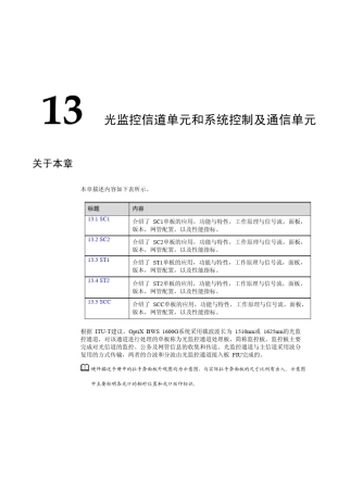 华为波分技术光监控信道单元
