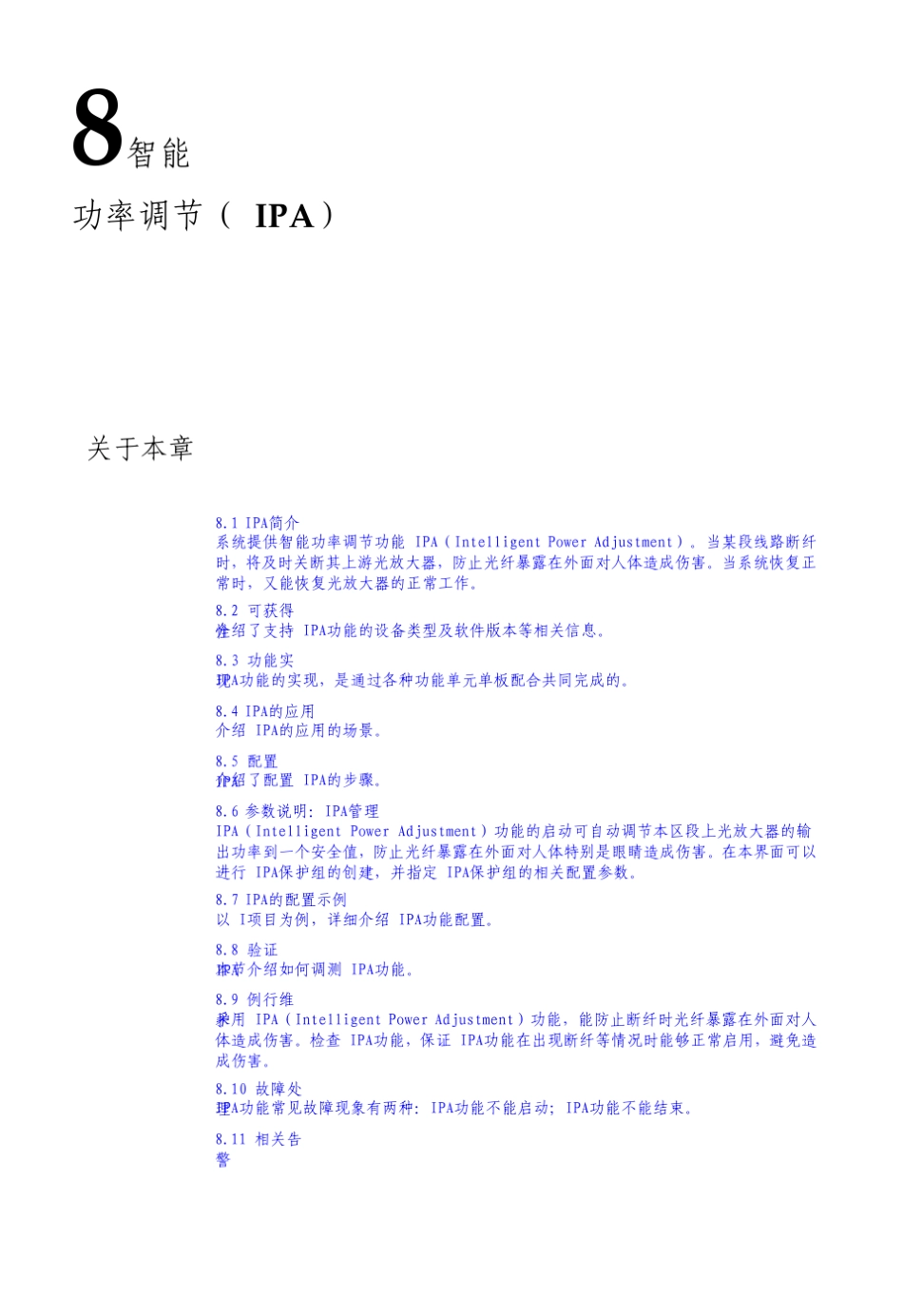 华为波分技术只能光功率调节_第1页