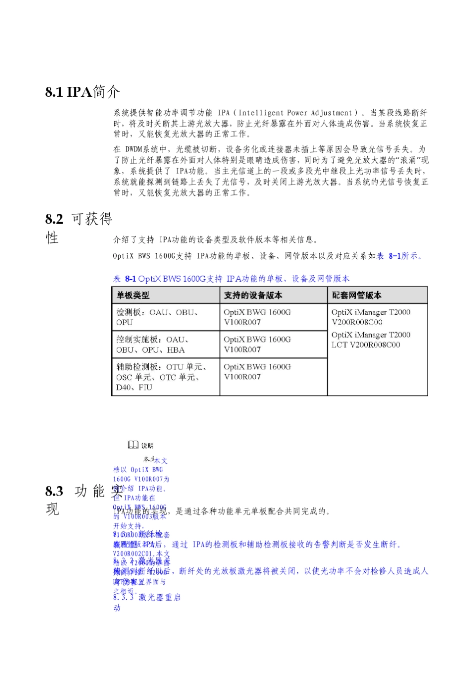 华为波分技术只能光功率调节_第3页