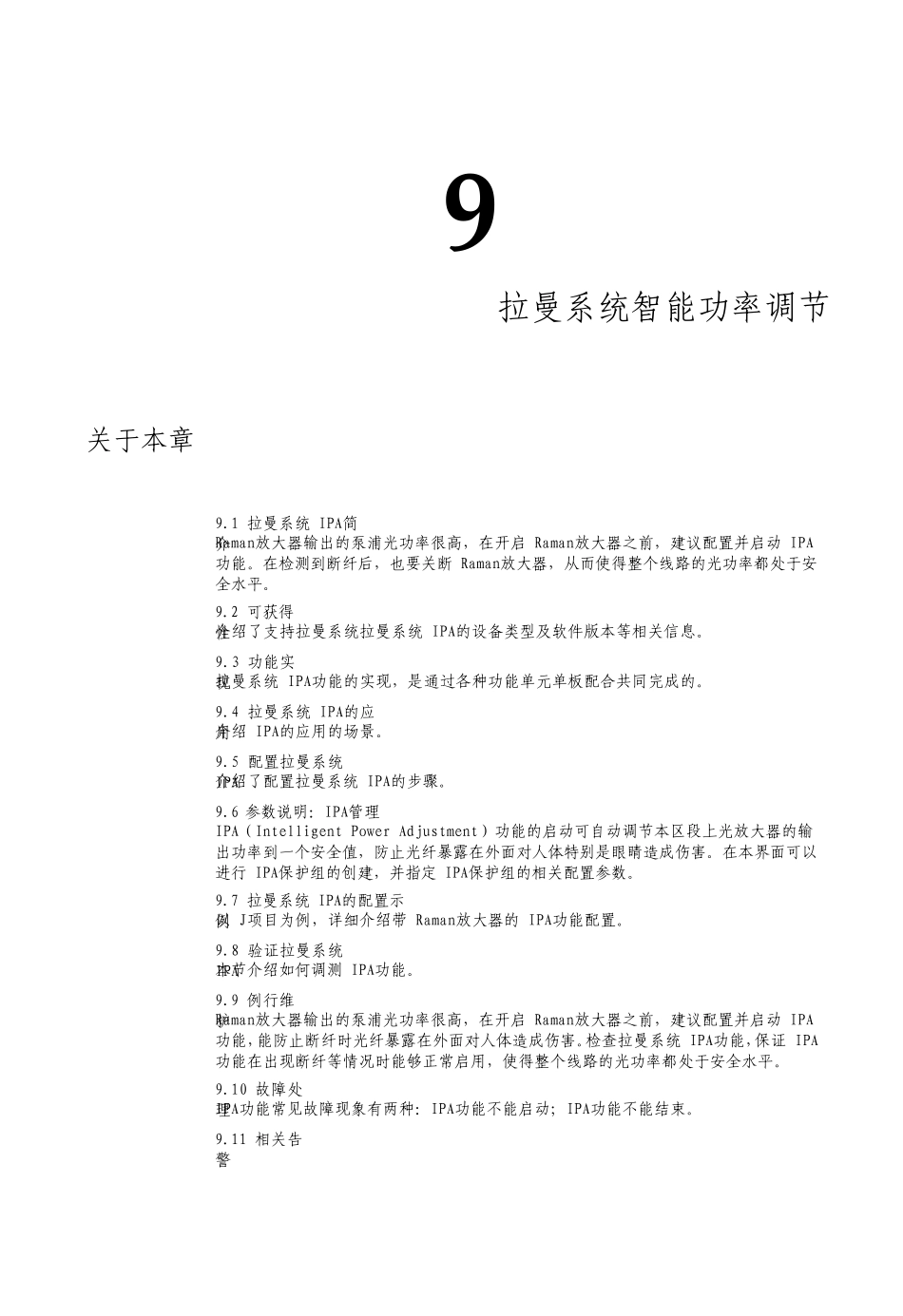 华为波分技术拉曼系统功率调节_第1页