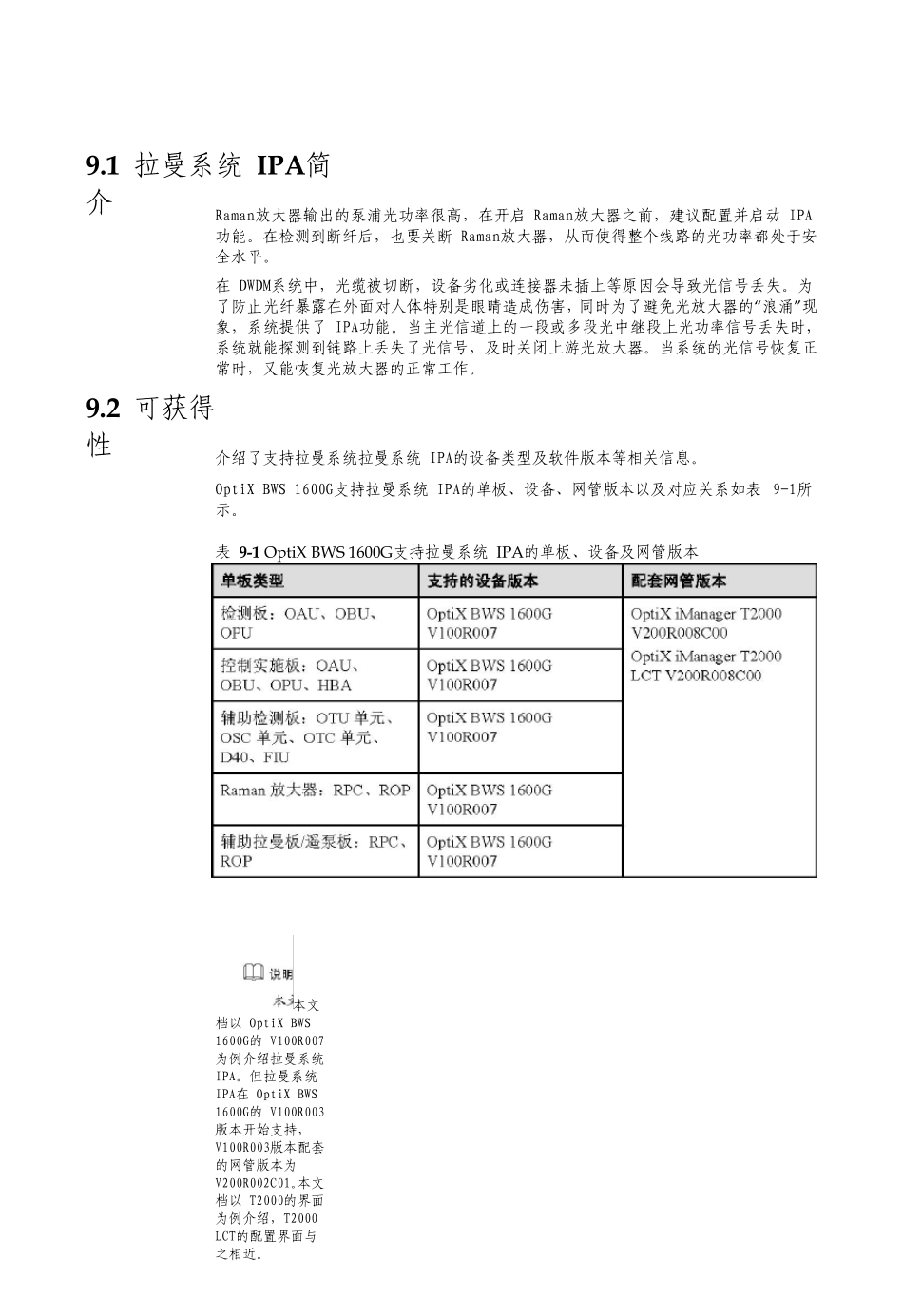 华为波分技术拉曼系统功率调节_第3页