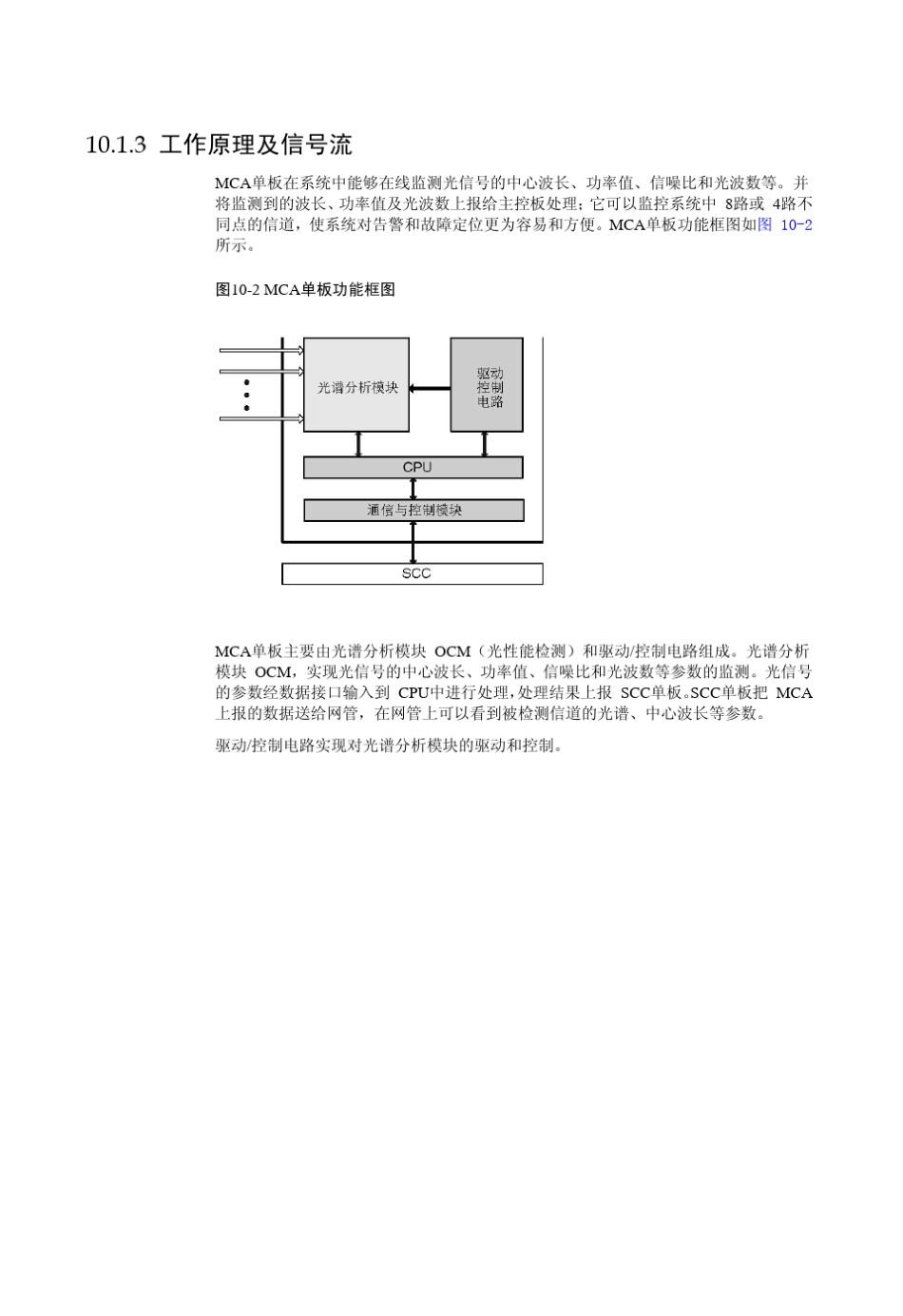 华为波分技术性能检测与调节单元_第3页