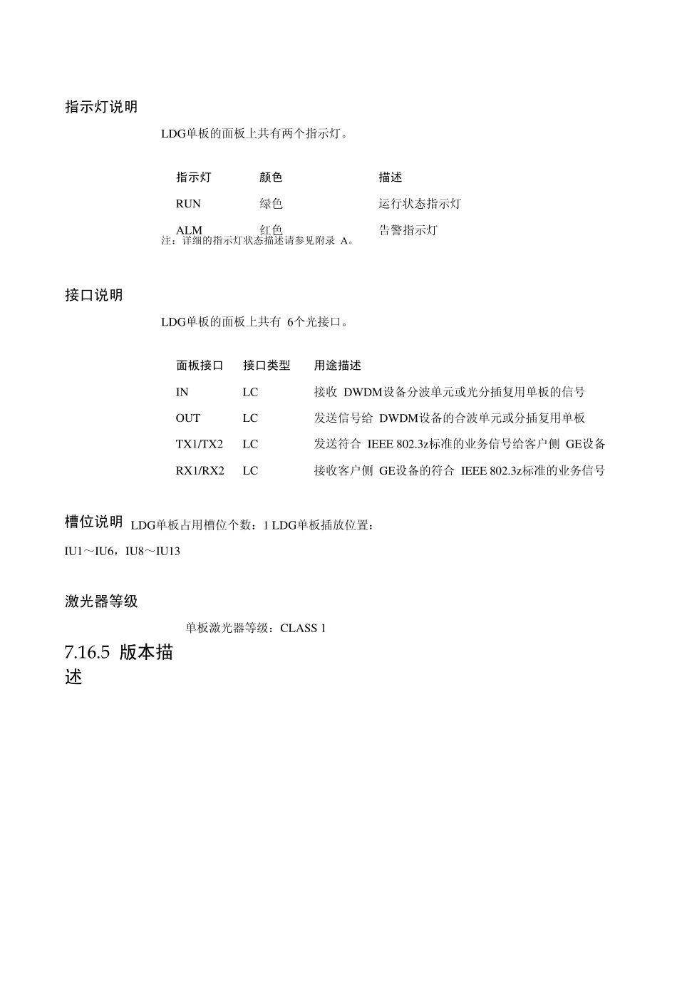 华为波分技术波长转换单元开销处理_第2页
