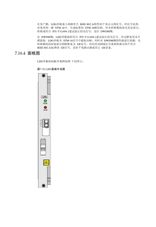 华为波分技术波长转换单元开销处理