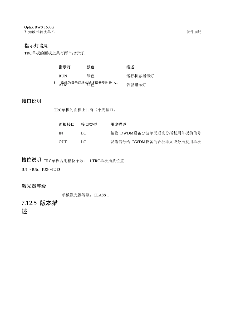 华为波分技术波长转换单元扰码类型_第3页