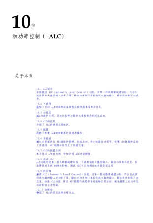 华为波分技术自动功率控制_ALC_