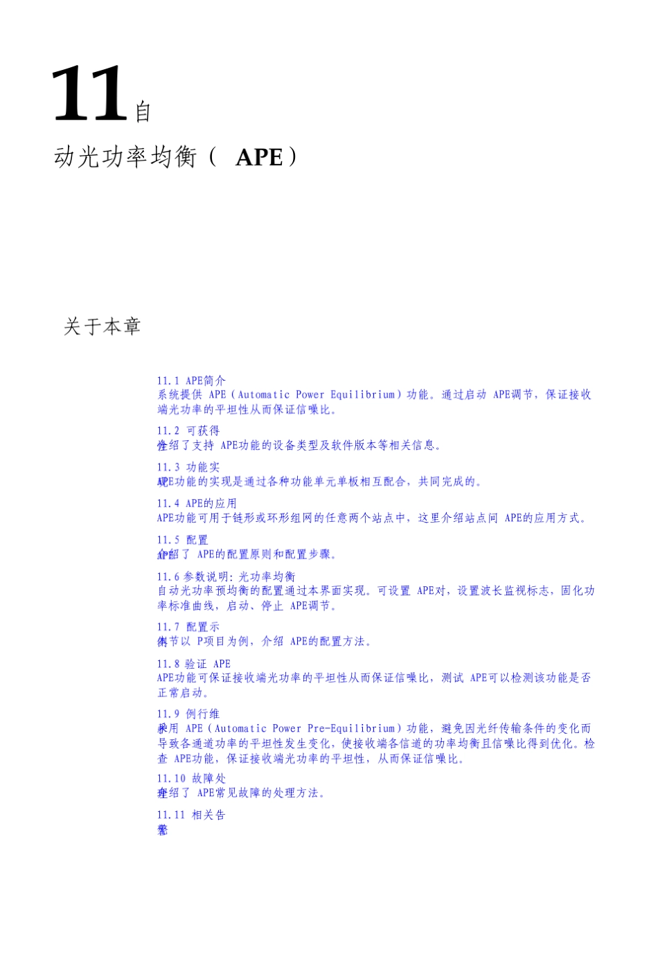 华为波分技术自动光功率均衡_APE__第1页